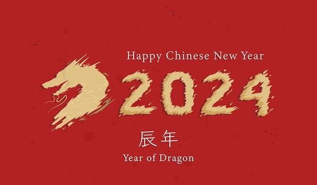 2024年龙年龙图标新年数字艺术字背景