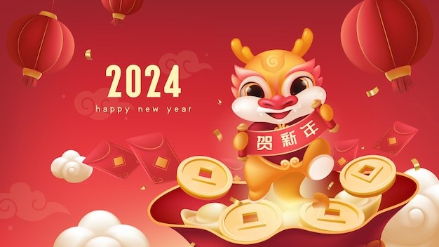 2024年龙年新年卡通龙插画背景