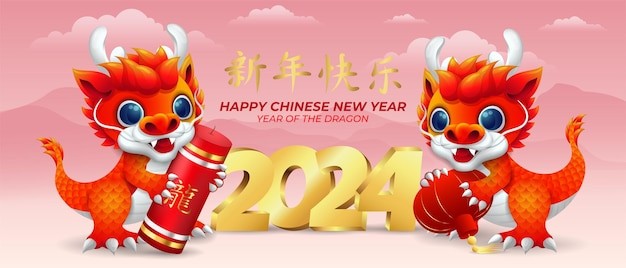 2024年龙年新年卡通龙插画背景