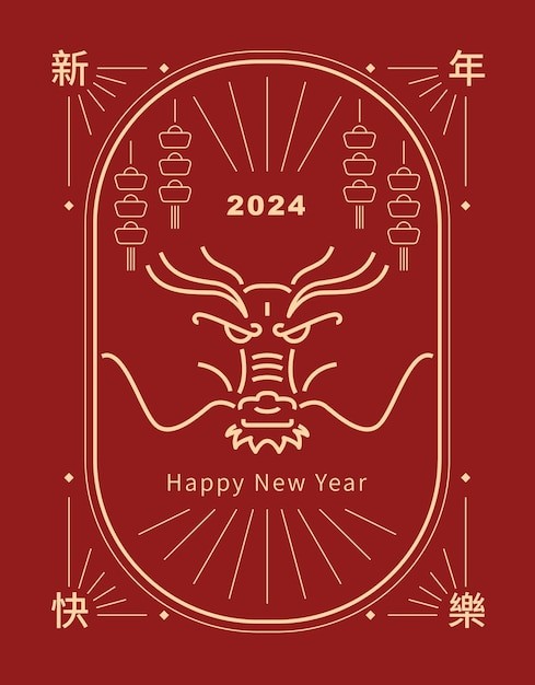 2024年龙年抽象中国龙插画海报