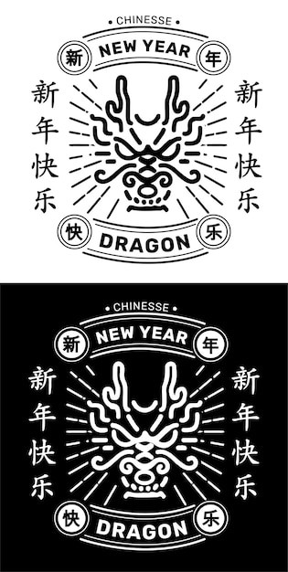 2024年龙年春节抽象中国龙徽章logo标志