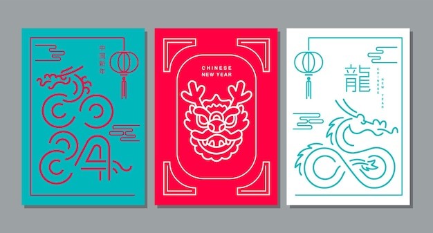 2024年龙年抽象中国龙海报模板