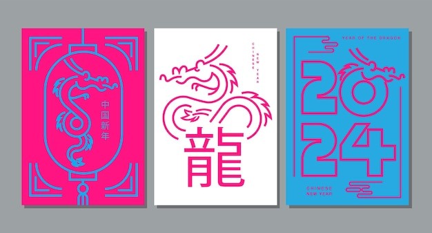 2024年龙年抽象中国龙海报模板