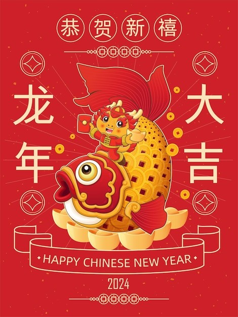 卡通龙鲤鱼龙年插画海报