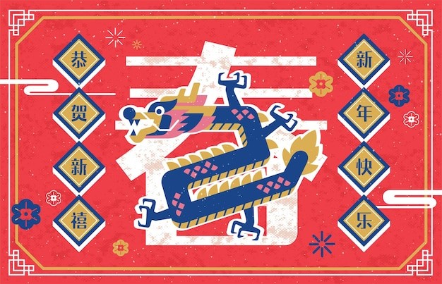 2024龙年春节新年海报背景模板