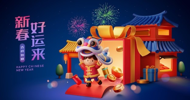 春节新年舞狮海报背景模板