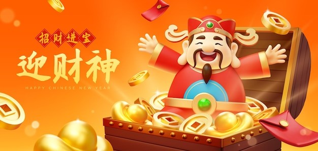 春节新年财神海报背景模板