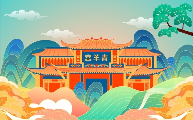 中国风中式建筑重庆青羊宫国潮风景插画
