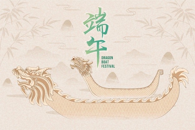 端午节龙舟背景