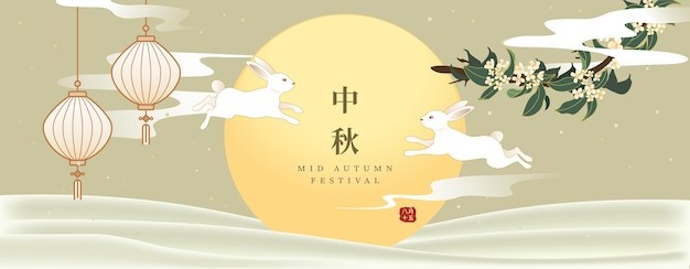 中秋节插画背景模板