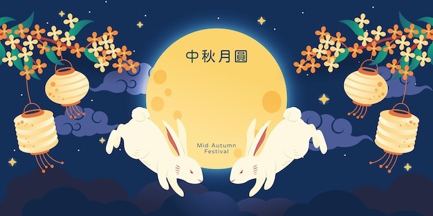 中秋节插画背景模板