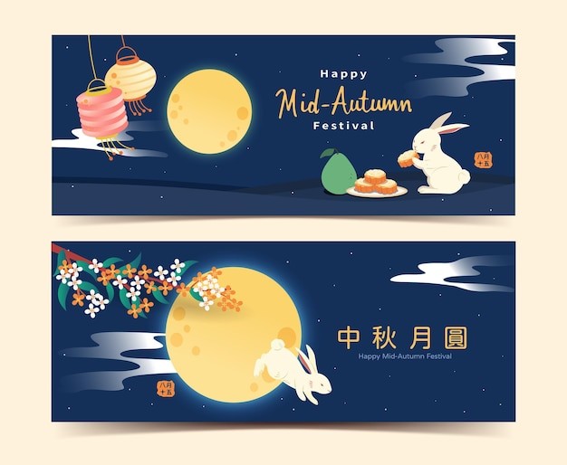 中秋节插画背景模板