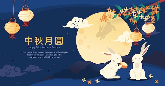 中秋节插画背景模板