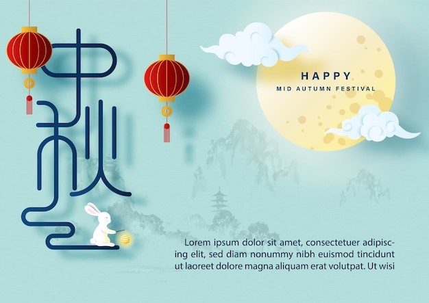 中秋节插画背景模板