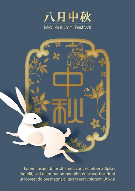 中秋节插画背景模板