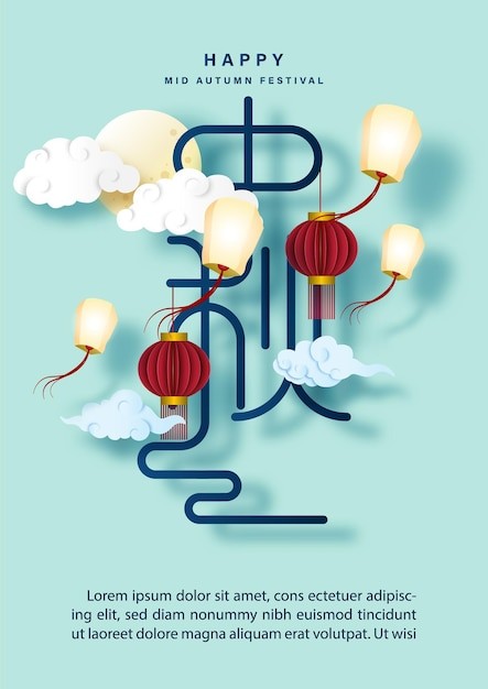 中秋节插画背景模板
