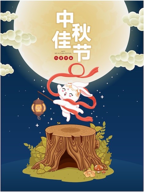 中秋节插画背景模板