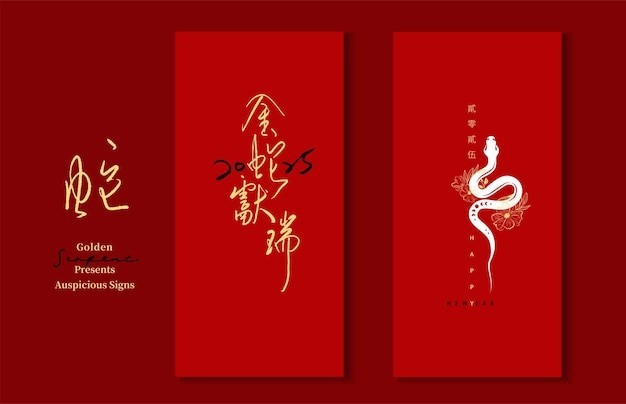 2025新年蛇年红包