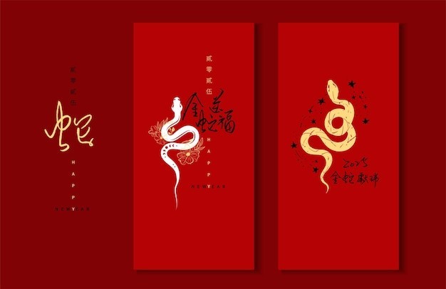 2025新年蛇年红包