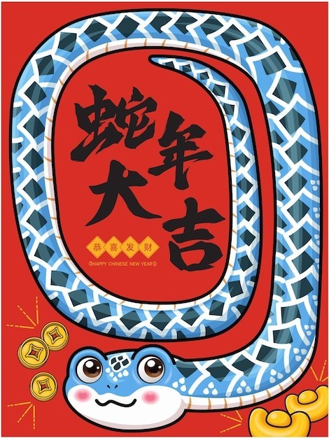 2025新年春节蛇年卡通蛇海报背景