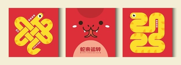 2025新年春节蛇年卡通蛇海报背景