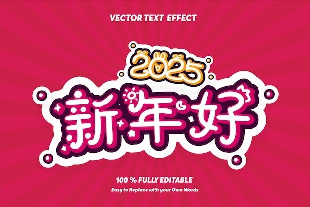 2025新年春节蛇年卡通蛇海报背景