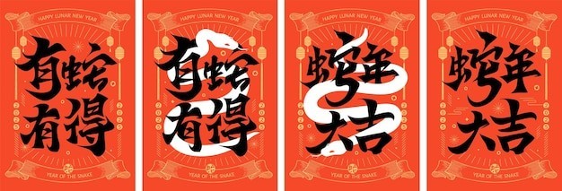 2025新年蛇年书法吉祥话海报背景