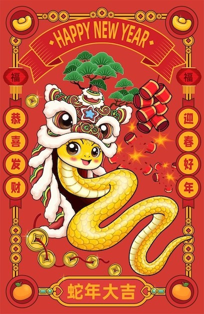 2025新年春节蛇年卡通蛇海报背景