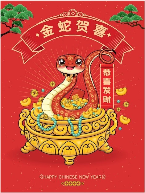 2025新年春节蛇年卡通蛇海报背景